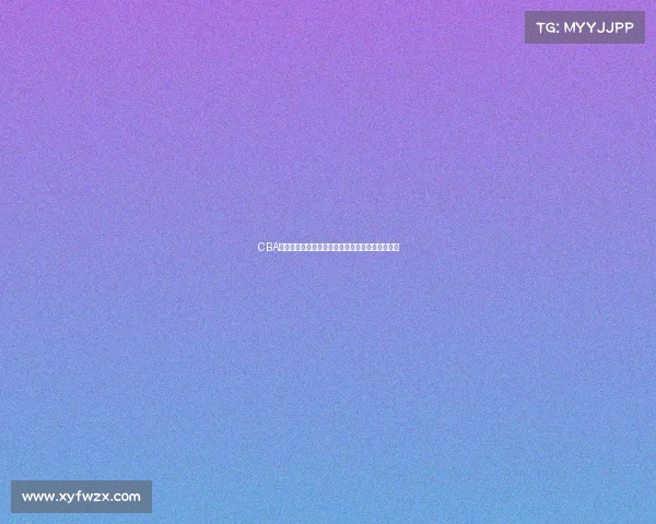 CBA海外联赛新风潮球员发展与国际化进程的深度解析 CBA海外联赛新风潮球员发展与国际化进程的深度解析